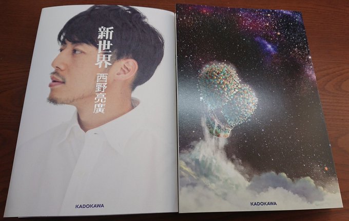 『#新世界』西野亮廣さん。読了〜。表紙の下には夜空?宇宙?が広がっていました!幻想的。全体的に優しく語りかけてくる文体。 『#新世界』西野亮廣さん。読了〜。表紙の下には夜空?宇宙?が広がっていました!幻想的。全体的に優しく語りかけてくる文体。