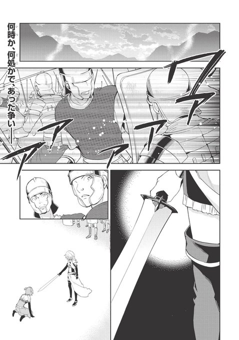 【百錬の覇王と聖約の戦乙女<ヴァルキュリア>】第1話①コミックファイア()にて連載中の『百錬の覇王と聖約の戦 【百錬の覇王と聖約の戦乙女<ヴァルキュリア>】第1話①コミックファイア()にて連載中の『百錬の覇王と聖約の戦