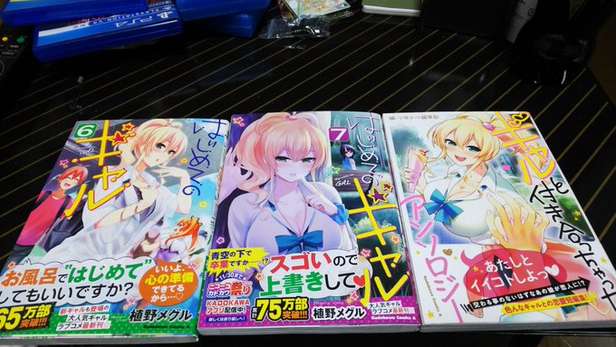 #はじギャル買えて無かった分まとめて購入 #はじギャル買えて無かった分まとめて購入