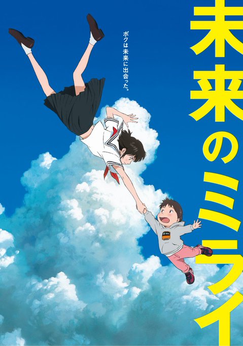 2019年1月23日(水)発売決定!『#未来のミライ』Blu-ray&DVD が より発売決定致しました。スペシャルエ 2019年1月23日(水)発売決定!『#未来のミライ』Blu-ray&DVD が より発売決定致しました。スペシャルエ