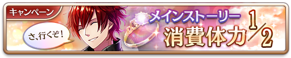 【お知らせ】コラボ記念キャンペーン!11/19(月)メンテナンス後より、メインストーリーの消費体力が1/2になるキャンペ 【お知らせ】コラボ記念キャンペーン!11/19(月)メンテナンス後より、メインストーリーの消費体力が1/2になるキャンペ