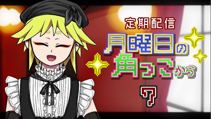 定期配信おつかれしたー!今週は少年メイドでした。女装じゃないぞ!相変わらずゆるゆるでしたがコメントたくさんもらえていっぱ 定期配信おつかれしたー!今週は少年メイドでした。女装じゃないぞ!相変わらずゆるゆるでしたがコメントたくさんもらえていっぱ