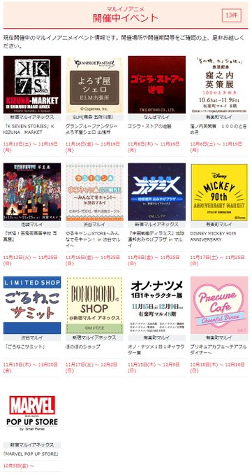 11/19(月)時点、マルイ各店のアニメイベント情報を更新しました。#ゆるキャン #宇宙戦艦ティラミス #ごろねこサミッ 11/19(月)時点、マルイ各店のアニメイベント情報を更新しました。#ゆるキャン #宇宙戦艦ティラミス #ごろねこサミッ