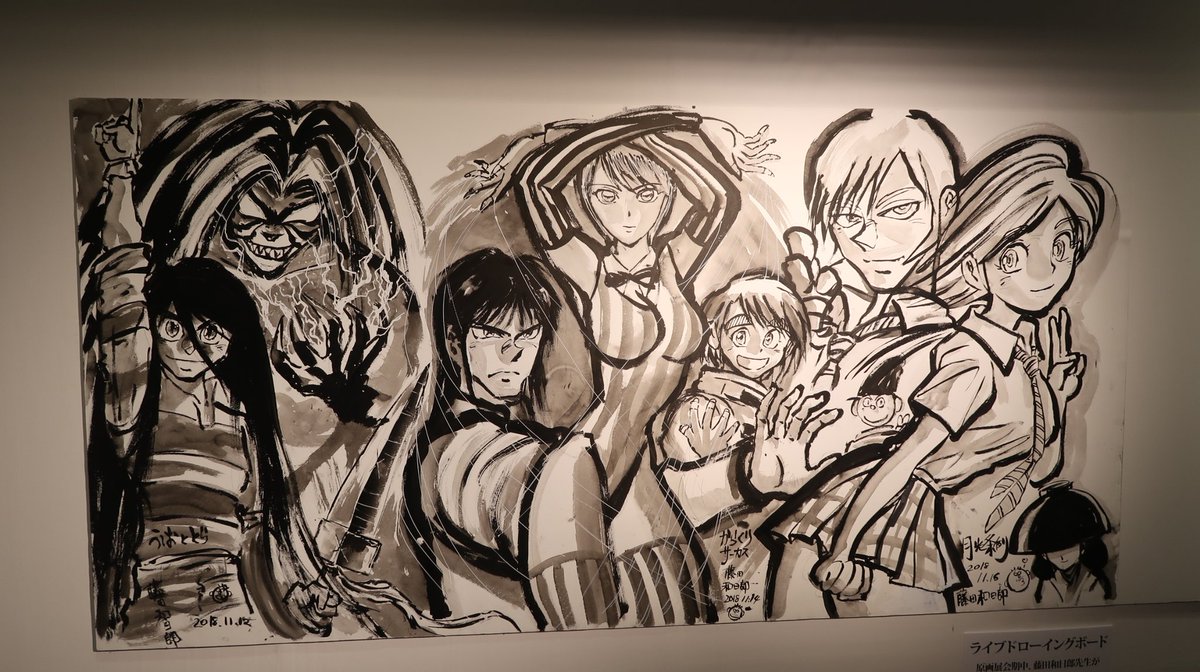 #藤田和日郎原画展 3日間行って来た明日行けないのが本当に残念でならない明後日までやってほしいわマジで完成したの見たかっ #藤田和日郎原画展 3日間行って来た明日行けないのが本当に残念でならない明後日までやってほしいわマジで完成したの見たかっ