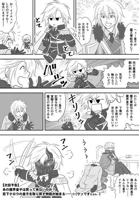 攻略本の真・魔界王子DLCを見て…つい…以前に描いた「魔界クロリンの一日」の続編っぽいもの描いちゃいました… 攻略本の真・魔界王子DLCを見て…つい…以前に描いた「魔界クロリンの一日」の続編っぽいもの描いちゃいました…