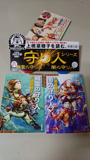 大人気、上橋菜穂子著「守り人」シリーズ! 新作が偕成社より本日発売されましたが、この機会に既刊もしっかり再読しておきまし 大人気、上橋菜穂子著「守り人」シリーズ! 新作が偕成社より本日発売されましたが、この機会に既刊もしっかり再読しておきまし