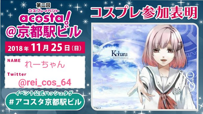 25日、アコスタ京都駅ビルでNORN9(ノルン+ノネット)こはるちゃんでいる予定です〜😊駆君と一緒にいます🤗#アコスタ京 25日、アコスタ京都駅ビルでNORN9(ノルン+ノネット)こはるちゃんでいる予定です〜😊駆君と一緒にいます🤗#アコスタ京