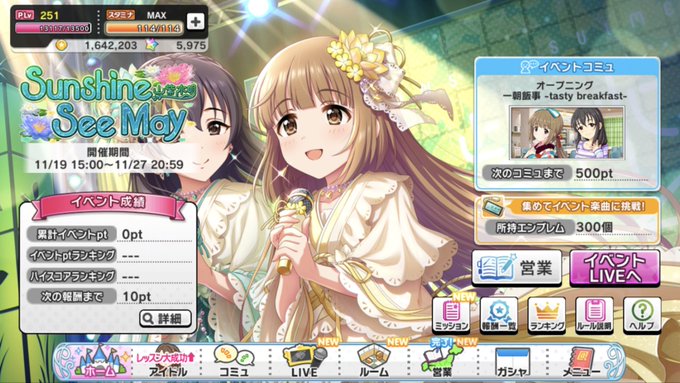 もぅ次のイベント始まってたのね。。💧とりあえず、、コミュ開放までだけはしよかなぁ。。 もぅ次のイベント始まってたのね。。💧とりあえず、、コミュ開放までだけはしよかなぁ。。