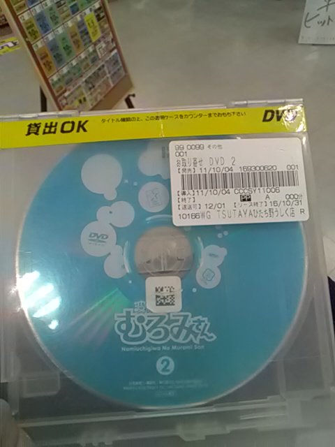 波打際のむろみさん、第2巻、借りました☆ブログ書きながら見させてもらいますか~ 波打際のむろみさん、第2巻、借りました☆ブログ書きながら見させてもらいますか~