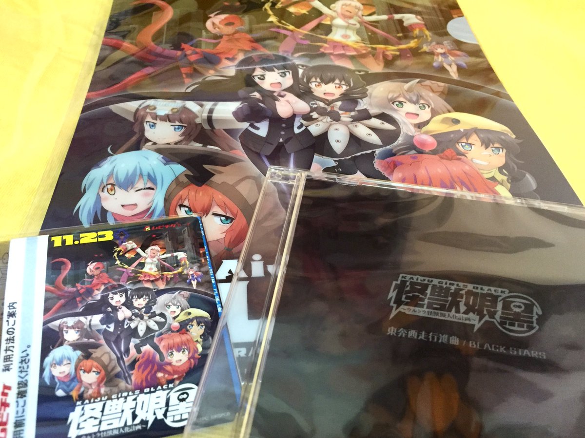 怪獣娘(黒)の前売り 怪獣娘(黒)の前売り