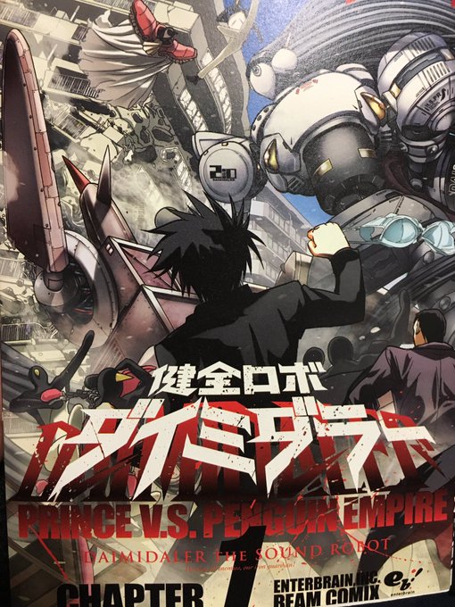 ダイミダラー‼︎ #スパロボに参戦してほしいロボの名を熱く叫べ ダイミダラー‼︎ #スパロボに参戦してほしいロボの名を熱く叫べ