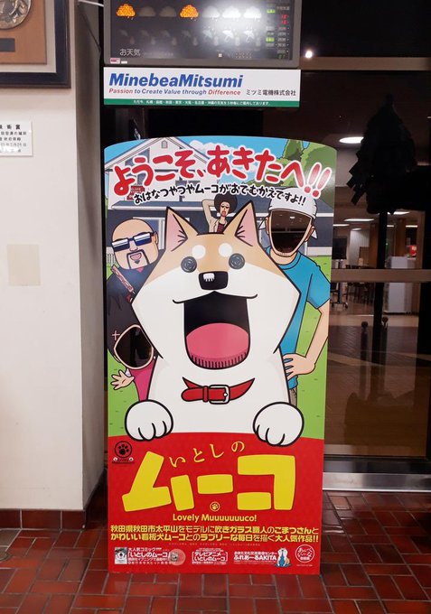 【いとしのムーコ】みずしな孝之 - イブニング公式サイト - モアイ秋田空港でムーコの顔パネに出会ってきたのでご紹介ご紹 【いとしのムーコ】みずしな孝之 - イブニング公式サイト - モアイ秋田空港でムーコの顔パネに出会ってきたのでご紹介ご紹