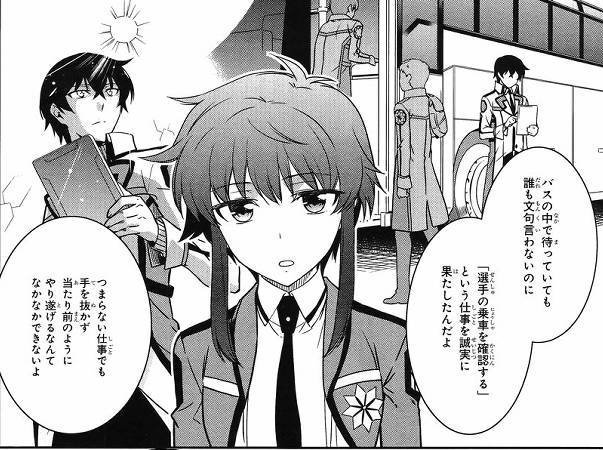 ラノベ辞典 46バス女意味【魔法科高校の劣等生】の登場人物【北山 雫】のファンから愛称。バスでのあるセリフがきっかけで呼 ラノベ辞典 46バス女意味【魔法科高校の劣等生】の登場人物【北山 雫】のファンから愛称。バスでのあるセリフがきっかけで呼