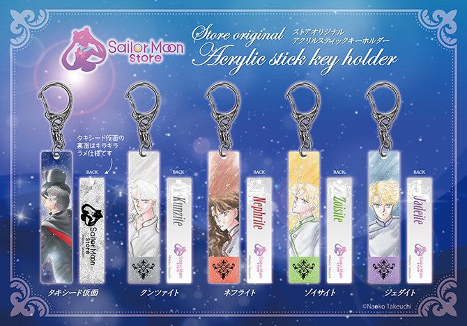 12/8(土)よりアクリルスティックキーホルダーの「タキシード仮面」「ダーク・キングダム 四天王」が発売となります☆.+ 12/8(土)よりアクリルスティックキーホルダーの「タキシード仮面」「ダーク・キングダム 四天王」が発売となります☆.+