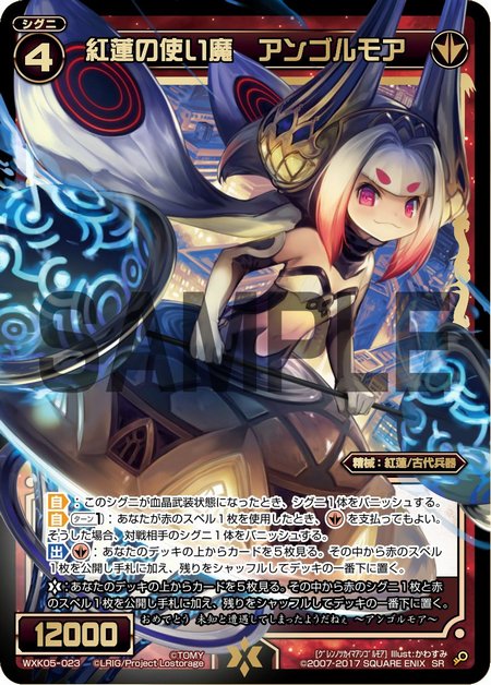 12/20発売 ブースター第5弾「レトリック」に収録されるカードを先行公開!🔻《SR》シグニカード「紅蓮の使い魔 アンゴ 12/20発売 ブースター第5弾「レトリック」に収録されるカードを先行公開!🔻《SR》シグニカード「紅蓮の使い魔 アンゴ