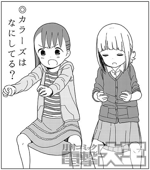 答えは、本日発売の「電撃大王」1月号で!#三ツ星カラーズ 答えは、本日発売の「電撃大王」1月号で!#三ツ星カラーズ