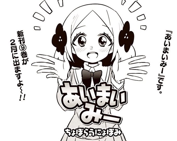 【あいまいみー】112話公開!今回は一味違う話になってます。 【あいまいみー】112話公開!今回は一味違う話になってます。