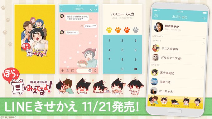 続報です❗️前回告知しましたほら耳LINEスタンプに続き、LINE着せ替えが登場です〜🤩🎉明日、11月21日からリリース 続報です❗️前回告知しましたほら耳LINEスタンプに続き、LINE着せ替えが登場です〜🤩🎉明日、11月21日からリリース