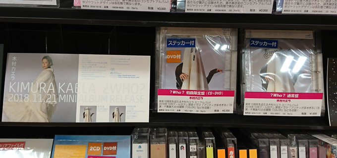 【入荷情報】#木村カエラ 約1年半ぶりのミニアルバム『#WHO』は本日入荷♪スタジオポノックの『#ちいさな英雄―カニとタ 【入荷情報】#木村カエラ 約1年半ぶりのミニアルバム『#WHO』は本日入荷♪スタジオポノックの『#ちいさな英雄―カニとタ