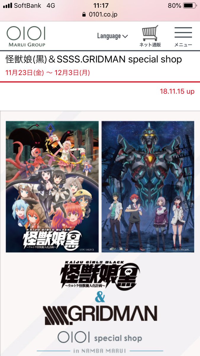 怪獣娘(黒)&SSSS.GRIDMAN special shop#マルイ難波 怪獣娘(黒)&SSSS.GRIDMAN special shop#マルイ難波