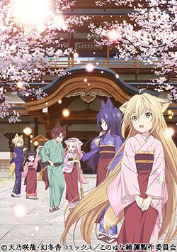本日この後 11/27(火)19:00-20:00『このはな綺譚』第1-2話 再放送 開始です!キャスト:大野柚布子、秦 本日この後 11/27(火)19:00-20:00『このはな綺譚』第1-2話 再放送 開始です!キャスト:大野柚布子、秦