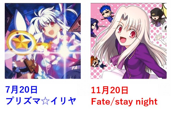 本日11月20日はイリヤの誕生日です。おめでとうございます!ところで「プリズマ☆イリヤ」のほうだと誕生日が7月20日にな 本日11月20日はイリヤの誕生日です。おめでとうございます!ところで「プリズマ☆イリヤ」のほうだと誕生日が7月20日にな