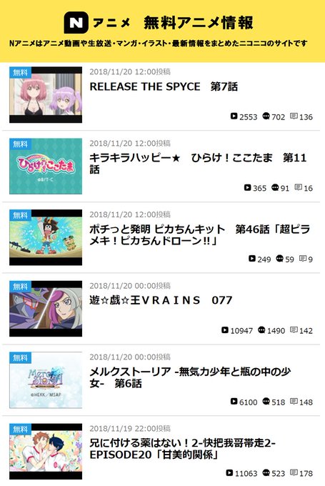 ┏━━━━━━┓┃ 無料配信 ┃┃ 新着情報 ┃┗━━━━━━┛Nアニメは、ニコニコで見られる無料アニメを毎日🆙本日更新 ┏━━━━━━┓┃ 無料配信 ┃┃ 新着情報 ┃┗━━━━━━┛Nアニメは、ニコニコで見られる無料アニメを毎日🆙本日更新