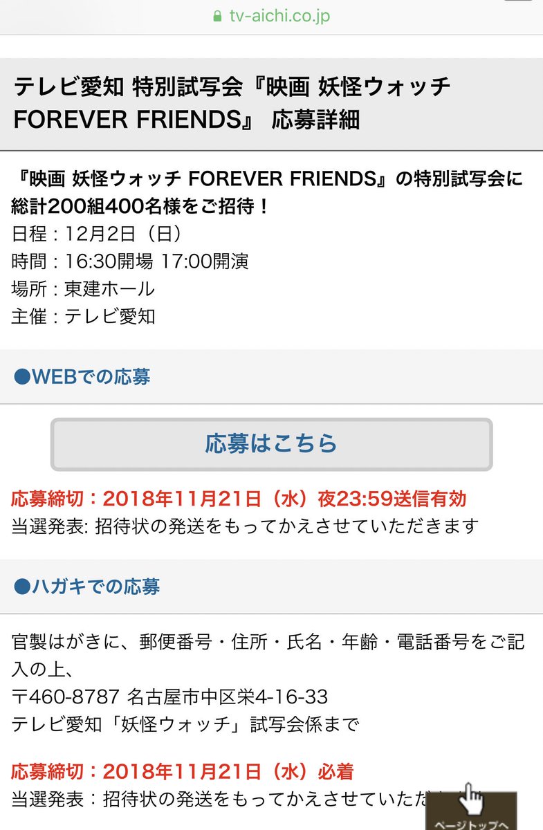 テレビ愛知も試写会あり応募は明日まで。#東方神起 #妖怪ウォッチJealous 大好きだった テレビ愛知も試写会あり応募は明日まで。#東方神起 #妖怪ウォッチJealous 大好きだった