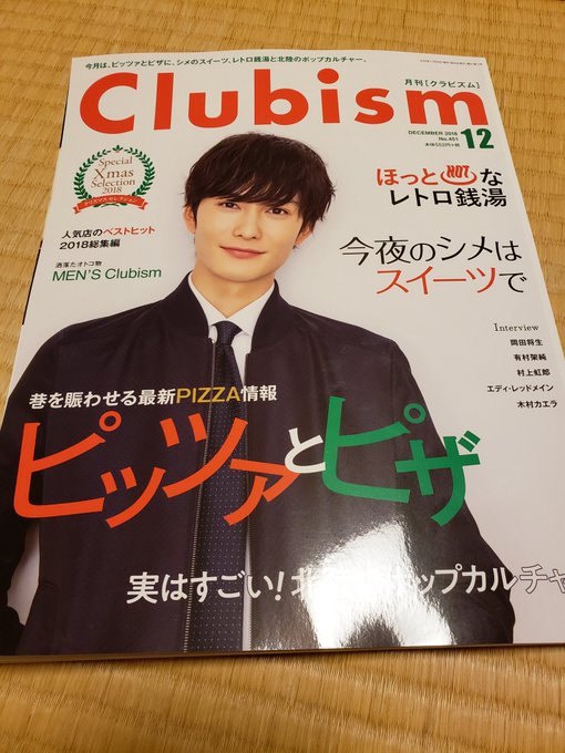 月刊Clubism #hanairo #北陸とらいあんぐる #サクラクエスト #君の膵臓をたべたい #ちはやふる #pa 月刊Clubism #hanairo #北陸とらいあんぐる #サクラクエスト #君の膵臓をたべたい #ちはやふる #pa