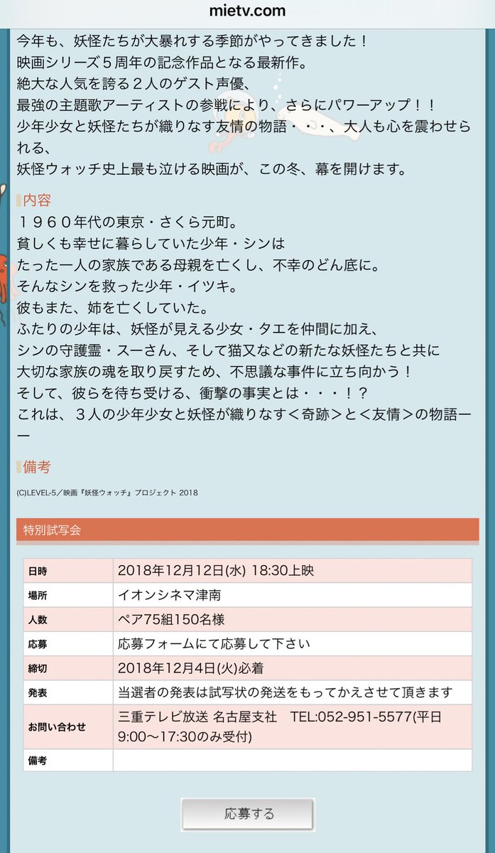 三重も試写会あるみたいです。#東方神起 #妖怪ウォッチJealous 大好きだった 三重も試写会あるみたいです。#東方神起 #妖怪ウォッチJealous 大好きだった