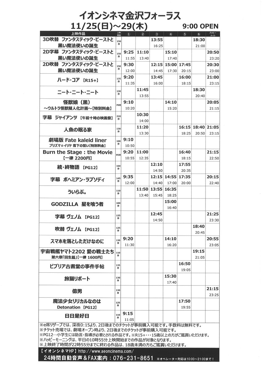 ☆11/23(金・祝)~11/29(木)の上映スケジュール☆公開作品:ファンタスティック・ビーストと黒い魔法使いの誕生【 ☆11/23(金・祝)~11/29(木)の上映スケジュール☆公開作品:ファンタスティック・ビーストと黒い魔法使いの誕生【