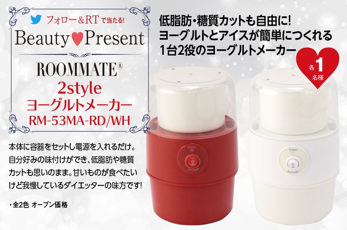 \フォロー&RTプレゼント🎁/ウィンタープレゼント☃️第1弾ボタンひとつでヨーグルトやアイスを自作できる調理家電 \フォロー&RTプレゼント🎁/ウィンタープレゼント☃️第1弾ボタンひとつでヨーグルトやアイスを自作できる調理家電