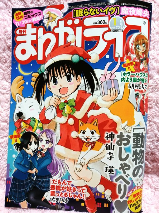 まんがライフ1月号発売中。「お姉ちゃんが来た」クリスマスの美奈回です。今回は少しだけMOMOと繋がるお話になってますので まんがライフ1月号発売中。「お姉ちゃんが来た」クリスマスの美奈回です。今回は少しだけMOMOと繋がるお話になってますので