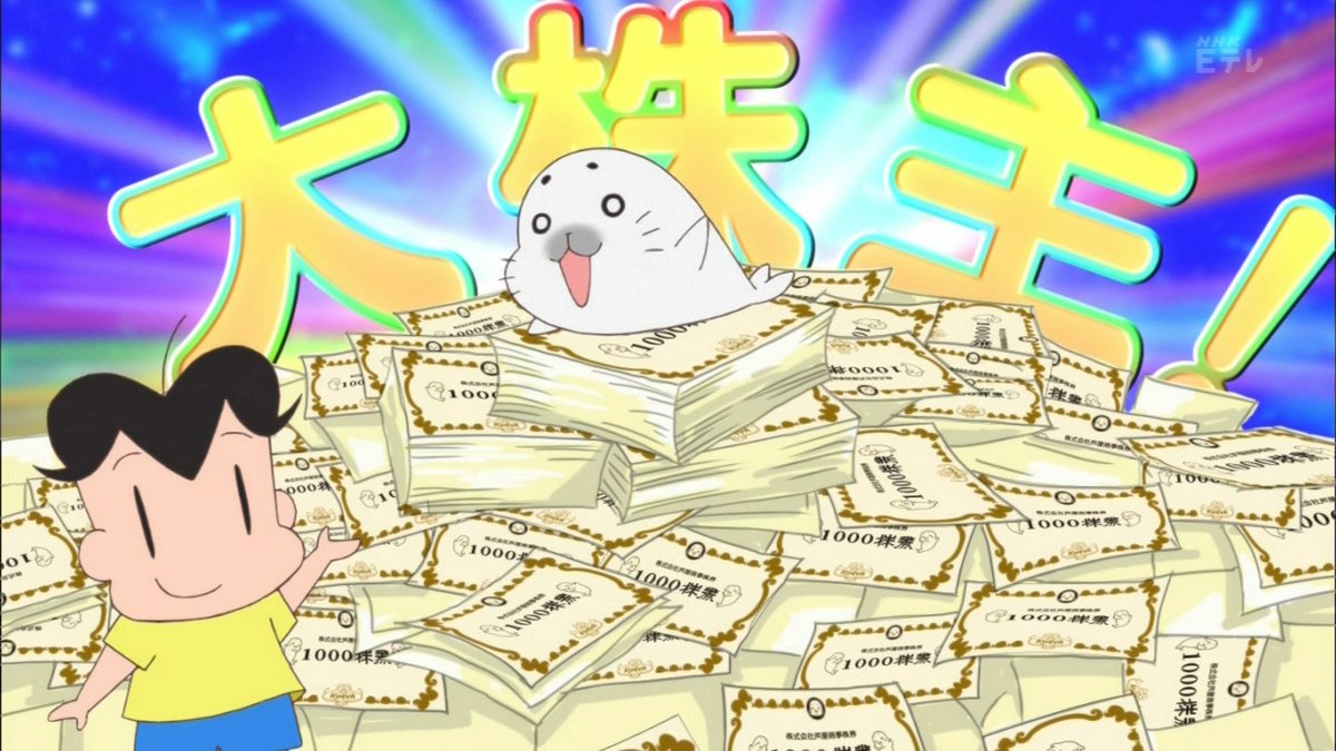 ゴマちゃんが持っている芦屋商事の株券、ぱっと見 1,000株券が1,000枚くらい😃商社の株価がおよそ¥3,000くらい ゴマちゃんが持っている芦屋商事の株券、ぱっと見 1,000株券が1,000枚くらい😃商社の株価がおよそ¥3,000くらい