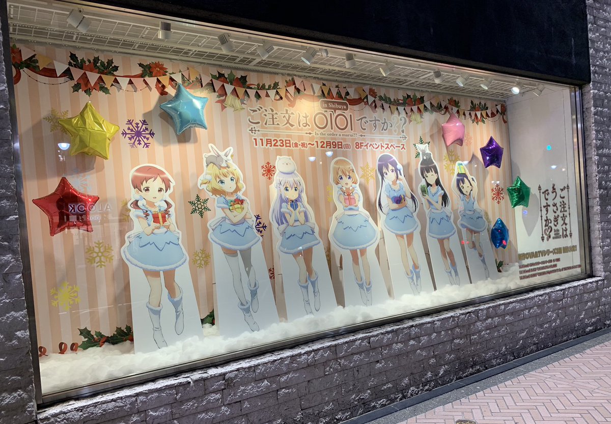 ごちうさショップ寄ってみよう、と思ったらまだやってなかった> 11月23日〜 ごちうさショップ寄ってみよう、と思ったらまだやってなかった> 11月23日〜