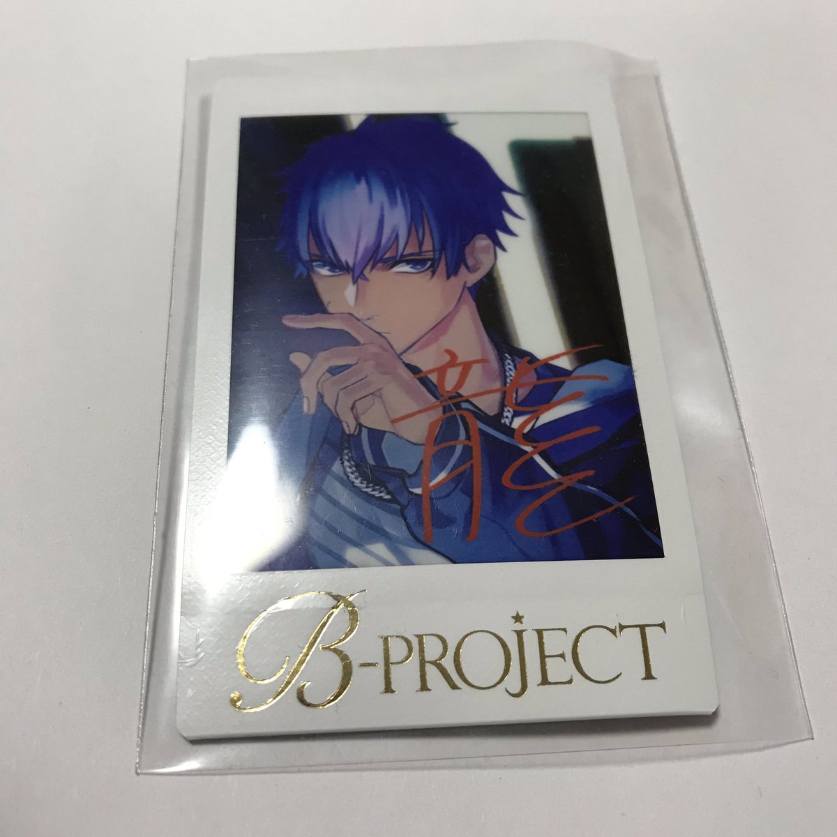 【B-PROJECT Bプロ KoC Wチャンス 特典 チェキ】出)野目求)音済 又は 金城郵送でのお取り引きでお願いい 【B-PROJECT Bプロ KoC Wチャンス 特典 チェキ】出)野目求)音済 又は 金城郵送でのお取り引きでお願いい