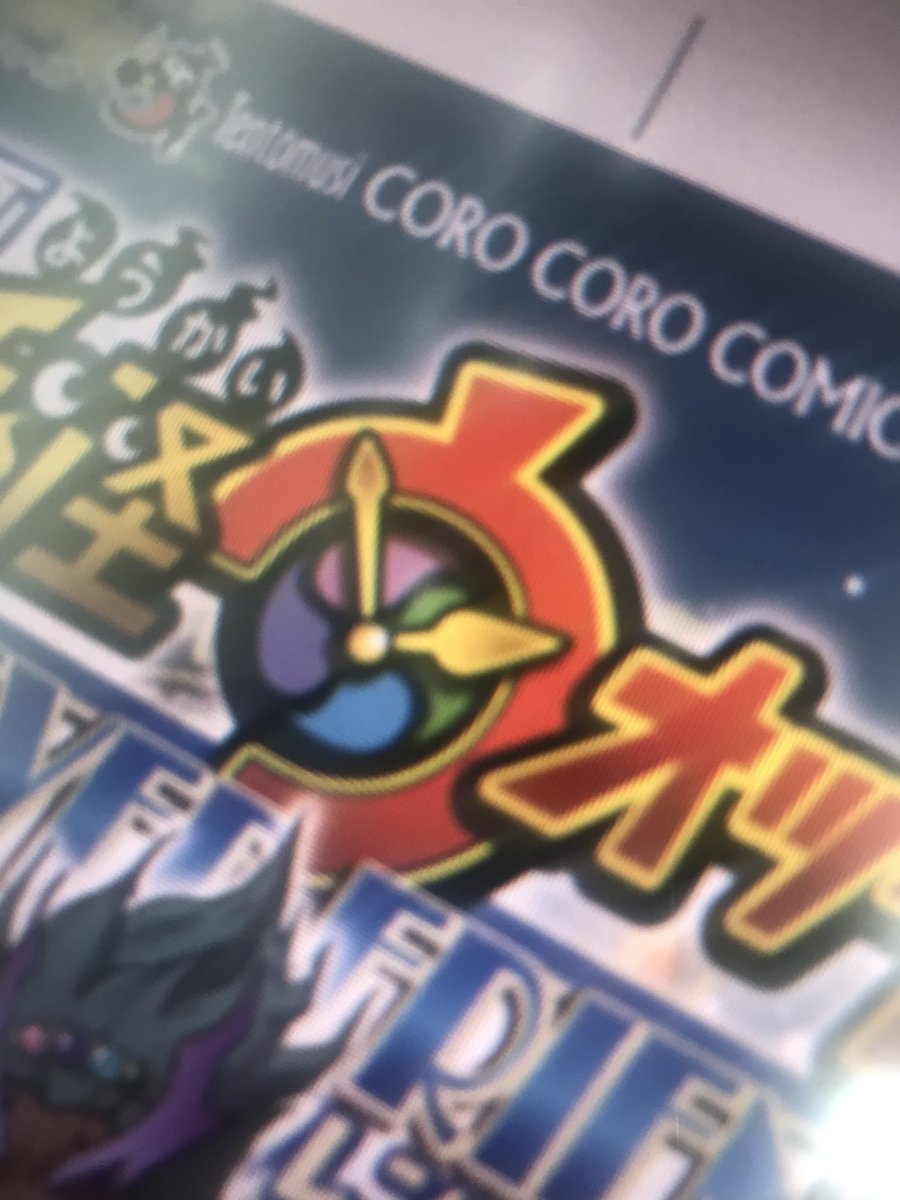 漫画「妖怪ウォッチ」映画編のロゴのウォッチの針が変わってるって今気づいた…。2018映画編コミックじゃ12月15日発売で 漫画「妖怪ウォッチ」映画編のロゴのウォッチの針が変わってるって今気づいた…。2018映画編コミックじゃ12月15日発売で