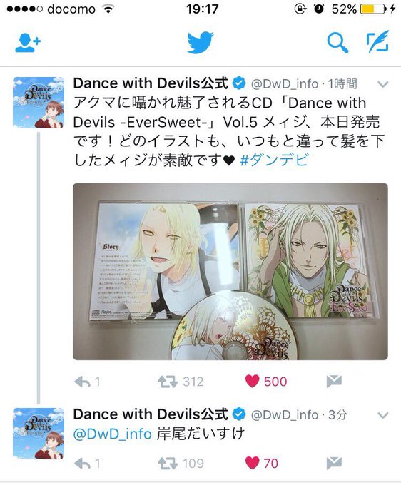 Dance with Devilsのガチファンじゃないと分からない名言「岸尾だいすけ」 Dance with Devilsのガチファンじゃないと分からない名言「岸尾だいすけ」
