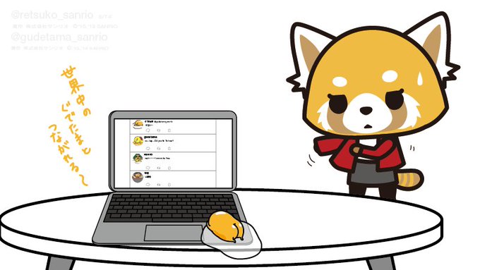 勝手に回線使ってる… #インターネット記念日 #ぐでたま #もうアカウント直ったでしょうが #アグレッシブ烈子 #A 勝手に回線使ってる… #インターネット記念日 #ぐでたま #もうアカウント直ったでしょうが #アグレッシブ烈子 #A