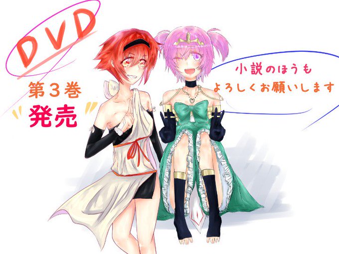 本日はアニメ「百錬の覇王と聖約の戦乙女」DVDブルーレイ発売日です! よろしくお願い致します。なお、なにげに本日は同時に 本日はアニメ「百錬の覇王と聖約の戦乙女」DVDブルーレイ発売日です! よろしくお願い致します。なお、なにげに本日は同時に