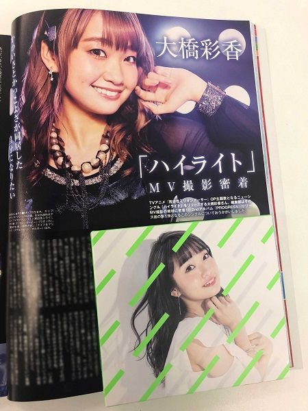 本日11月21日は、大橋彩香さん8thシングル「ハイライト」の発売日です! 発売中の声優グランプリ12月号に、MV密着の 本日11月21日は、大橋彩香さん8thシングル「ハイライト」の発売日です! 発売中の声優グランプリ12月号に、MV密着の