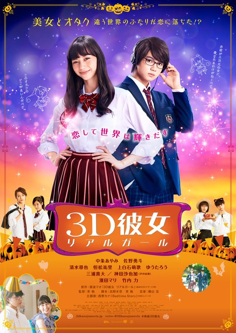映画『3D彼女 リアルガール』2019年2月13日Blu-ray&DVD発売決定‼️Blu-rayのみ、特典映像としてメ 映画『3D彼女 リアルガール』2019年2月13日Blu-ray&DVD発売決定‼️Blu-rayのみ、特典映像としてメ