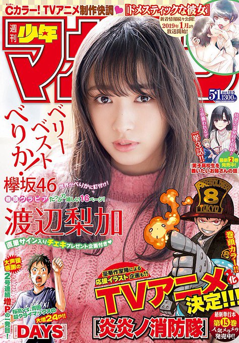 「週刊少年マガジン」51号発売日!漫画『#化物語』は駿河の家で"真実"が語られる……🙊。特別寄稿「化物画廊(バケモノギャ 「週刊少年マガジン」51号発売日!漫画『#化物語』は駿河の家で"真実"が語られる……🙊。特別寄稿「化物画廊(バケモノギャ
