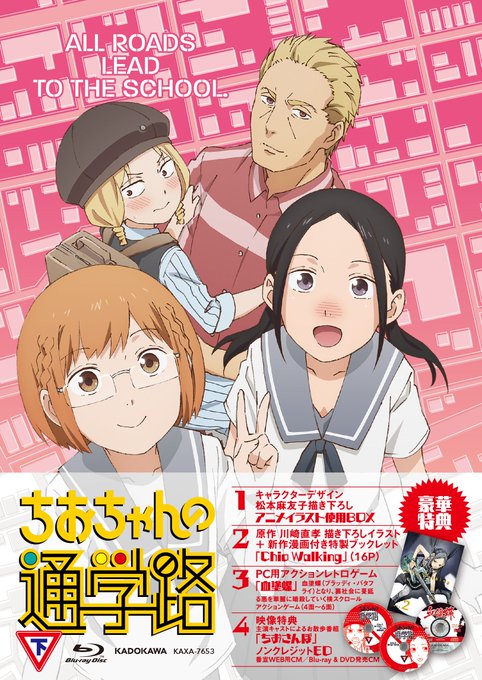 ちおちゃんの通学路 BD、DVD下巻が28日発売やで〜。またまたおじいちゃんがいろいろ絞り出しながら頑張ったで〜。よろ! ちおちゃんの通学路 BD、DVD下巻が28日発売やで〜。またまたおじいちゃんがいろいろ絞り出しながら頑張ったで〜。よろ!