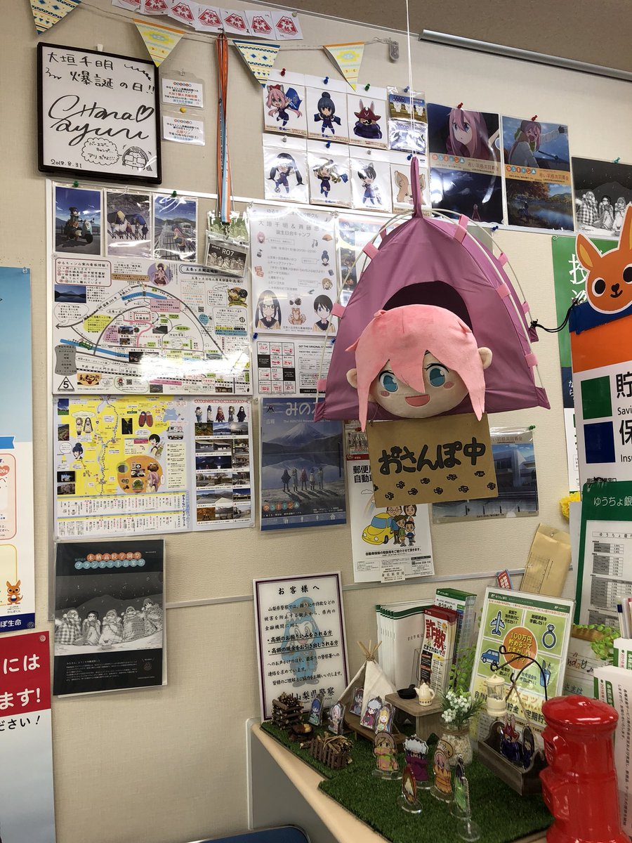 あらゆる所で勢力を拡大するゆるキャン△コーナー!富里郵便局さんのゆるキャン△コーナーも拡大していました!ストラップにカバ あらゆる所で勢力を拡大するゆるキャン△コーナー!富里郵便局さんのゆるキャン△コーナーも拡大していました!ストラップにカバ