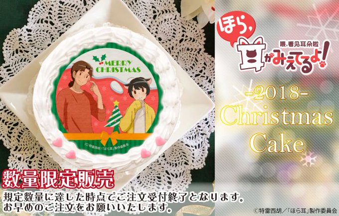【ほら、耳がみえてるよ!】がプリロールに初登場😻可愛いクリスマスケーキの販売を開始いたしました🎄🌟ご購入特典は当店特製缶 【ほら、耳がみえてるよ!】がプリロールに初登場😻可愛いクリスマスケーキの販売を開始いたしました🎄🌟ご購入特典は当店特製缶