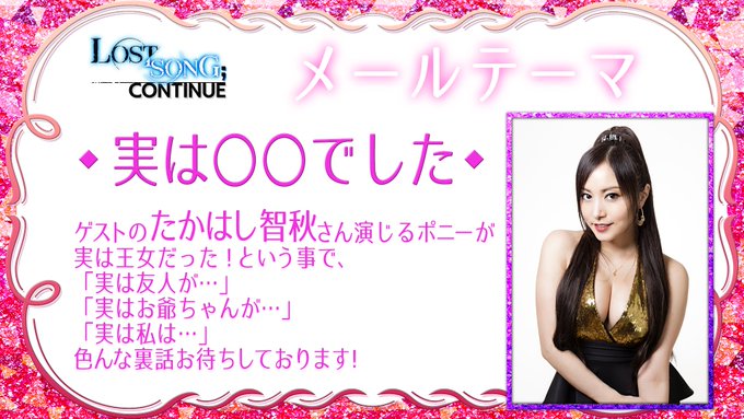 【11/23(金)22時〜放送】#鈴木裕斗 #山下誠一郎「#LOSTSONG;CONTINUE」メールテーマは≪実は〇〇 【11/23(金)22時〜放送】#鈴木裕斗 #山下誠一郎「#LOSTSONG;CONTINUE」メールテーマは≪実は〇〇