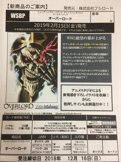 【ヴァイスシュヴァルツ】2019年2月15日発売予定!ブースターパック「オーバーロード」!ナザリック地下大墳墓デッキを作 【ヴァイスシュヴァルツ】2019年2月15日発売予定!ブースターパック「オーバーロード」!ナザリック地下大墳墓デッキを作