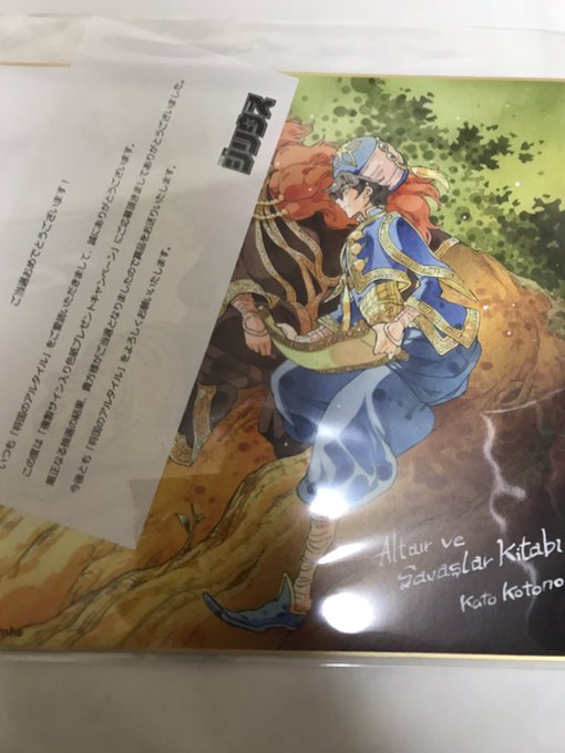 何か届いたと思ったら、将国のアルタイルの色紙が当たってた。応募したことすら忘れてた。 何か届いたと思ったら、将国のアルタイルの色紙が当たってた。応募したことすら忘れてた。