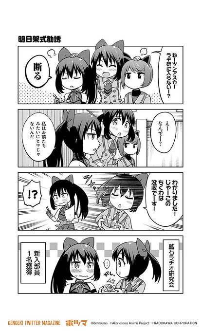 「明日架勧誘」『#あかねさす少女 4コマぱられる』47 漫画:橋本くらら 原作:Metal Layer【毎日配信】#電ツ 「明日架勧誘」『#あかねさす少女 4コマぱられる』47 漫画:橋本くらら 原作:Metal Layer【毎日配信】#電ツ
